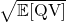 \sqrt{\mathbb{E}[\text{QV}]}
