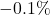 -0.1\%