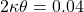2\kappa\theta = 0.04