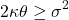 \[2\kappa\theta \geq \sigma^2\]