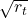 \sqrt{r_t}