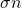 \sigma n