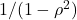 1/(1-\rho^2)