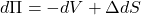 \[d\Pi = -dV + \Delta dS\]