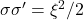 \sigma\sigma' = \xi^2/2