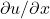 \partial u/\partial x
